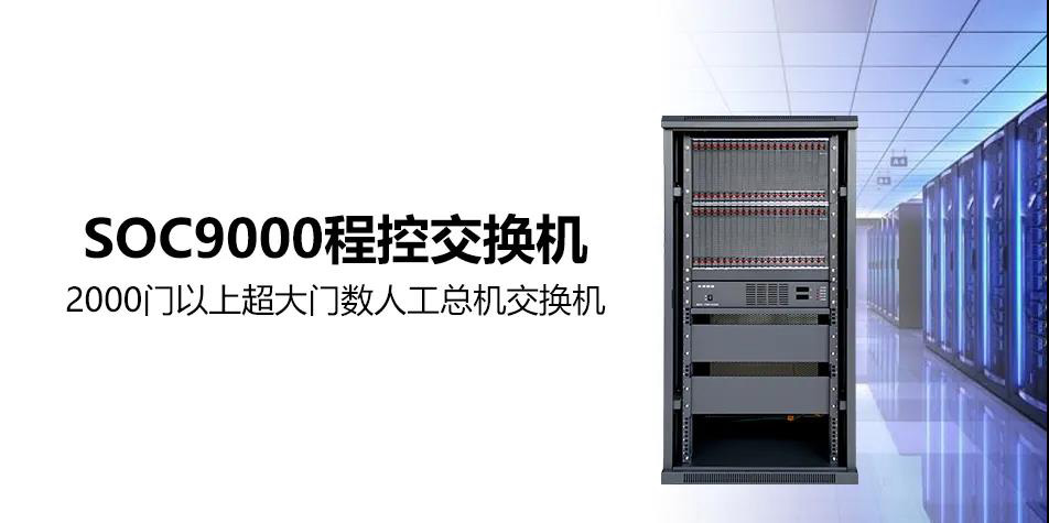 申甌2000門(mén)程控交換機(jī)組網(wǎng)方案