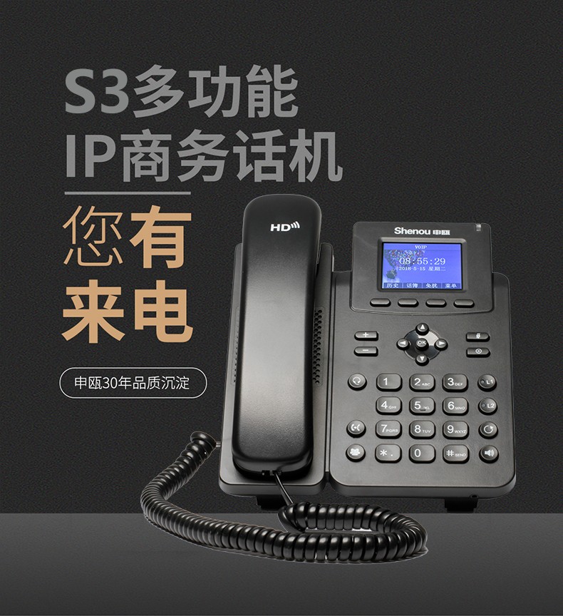申甌SIP話機(jī)S3 支持兩路SIP、五方通話