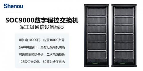 申甌5000門(mén)以上超大門(mén)數(shù)程控交換機(jī)