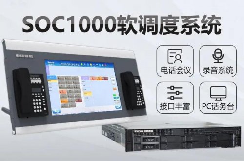 申甌SOC1000跨區(qū)域多級(jí)調(diào)度系統(tǒng)方案