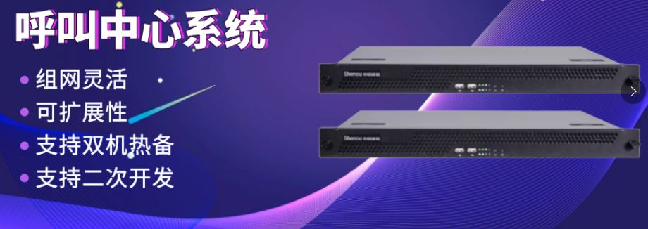 申甌：銀行呼叫中心系統(tǒng)建設解決方案