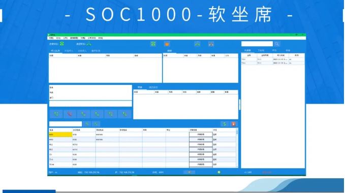 【產品介紹】申甌通信SOC1000軟座席系統(tǒng)